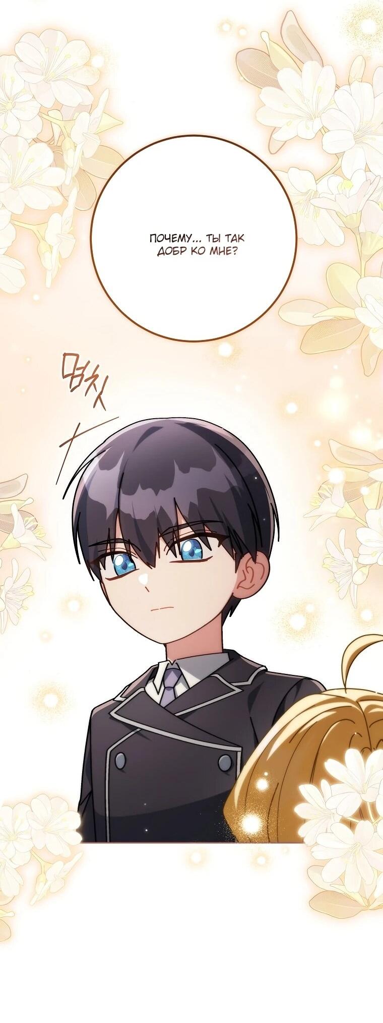 Манга Могу ли я теперь плакать? - Глава 17 Страница 75