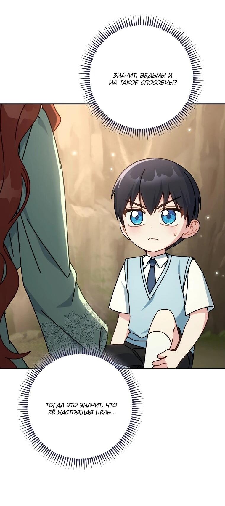 Манга Могу ли я теперь плакать? - Глава 17 Страница 58