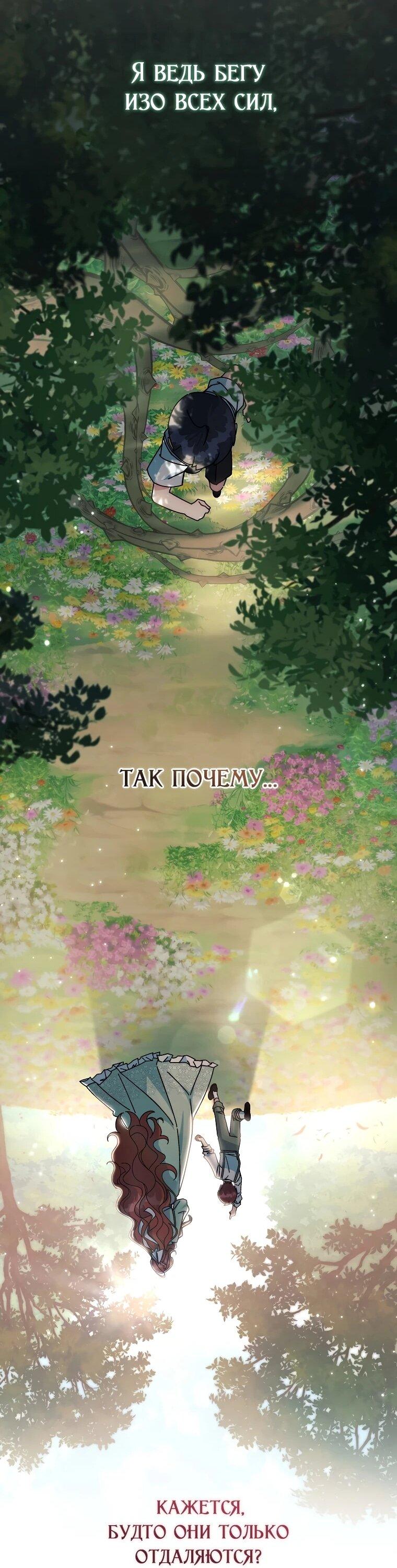 Манга Могу ли я теперь плакать? - Глава 17 Страница 42