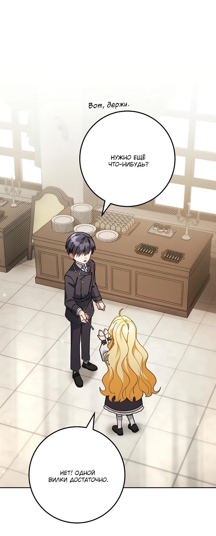 Манга Могу ли я теперь плакать? - Глава 17 Страница 72