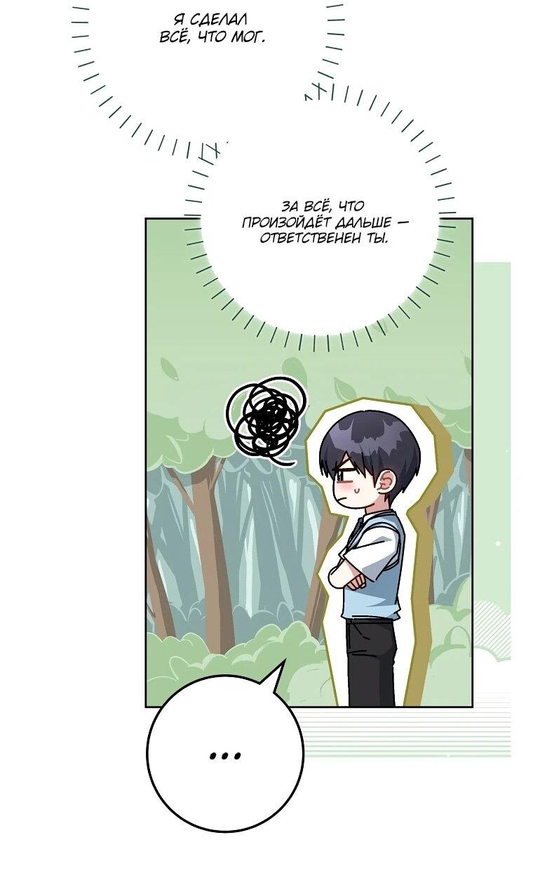 Манга Могу ли я теперь плакать? - Глава 17 Страница 34
