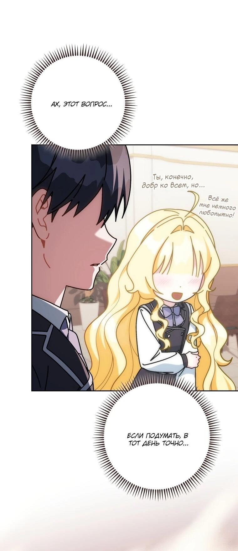 Манга Могу ли я теперь плакать? - Глава 17 Страница 76