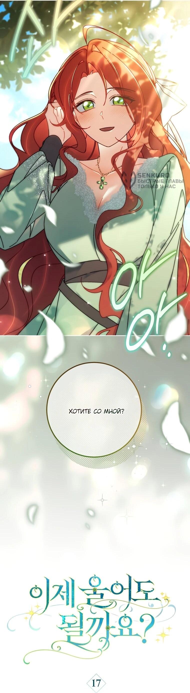 Манга Могу ли я теперь плакать? - Глава 17 Страница 26