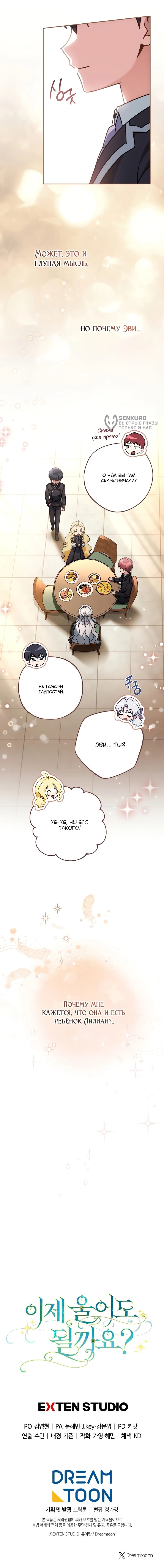 Манга Могу ли я теперь плакать? - Глава 17 Страница 94