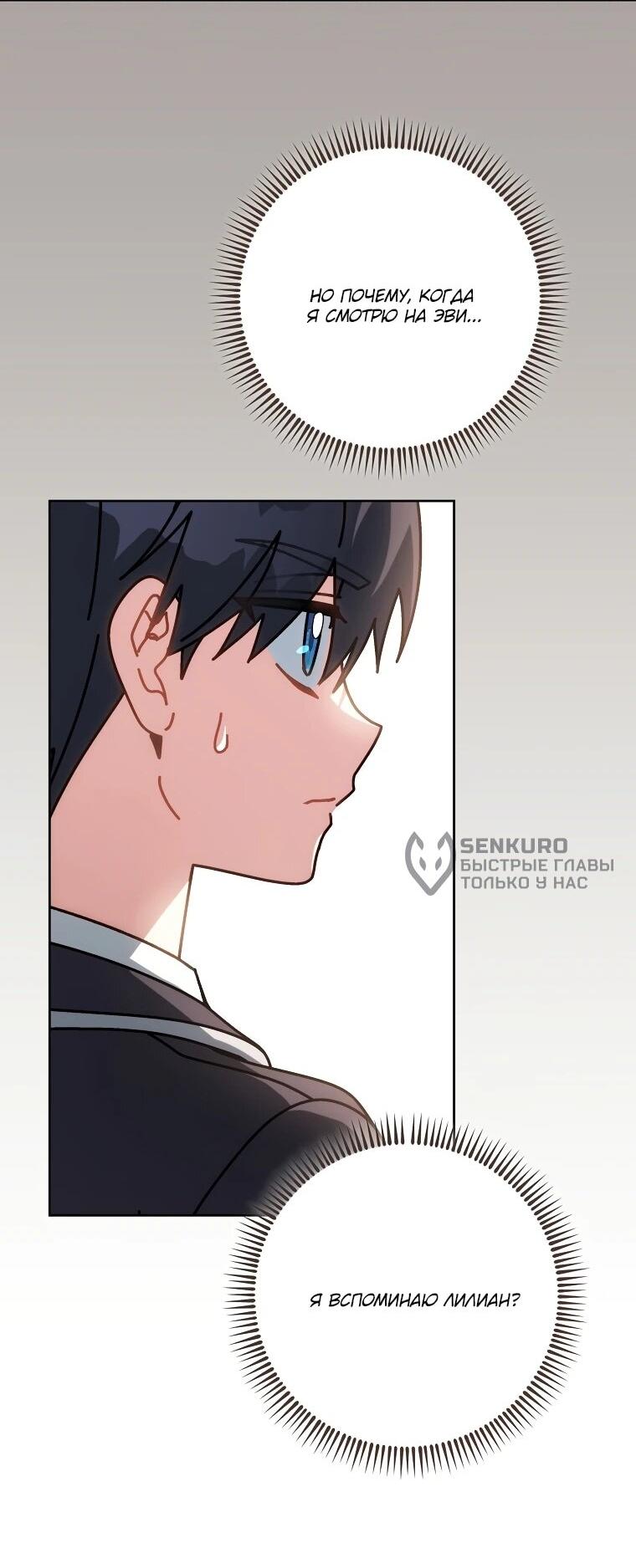 Манга Могу ли я теперь плакать? - Глава 17 Страница 69