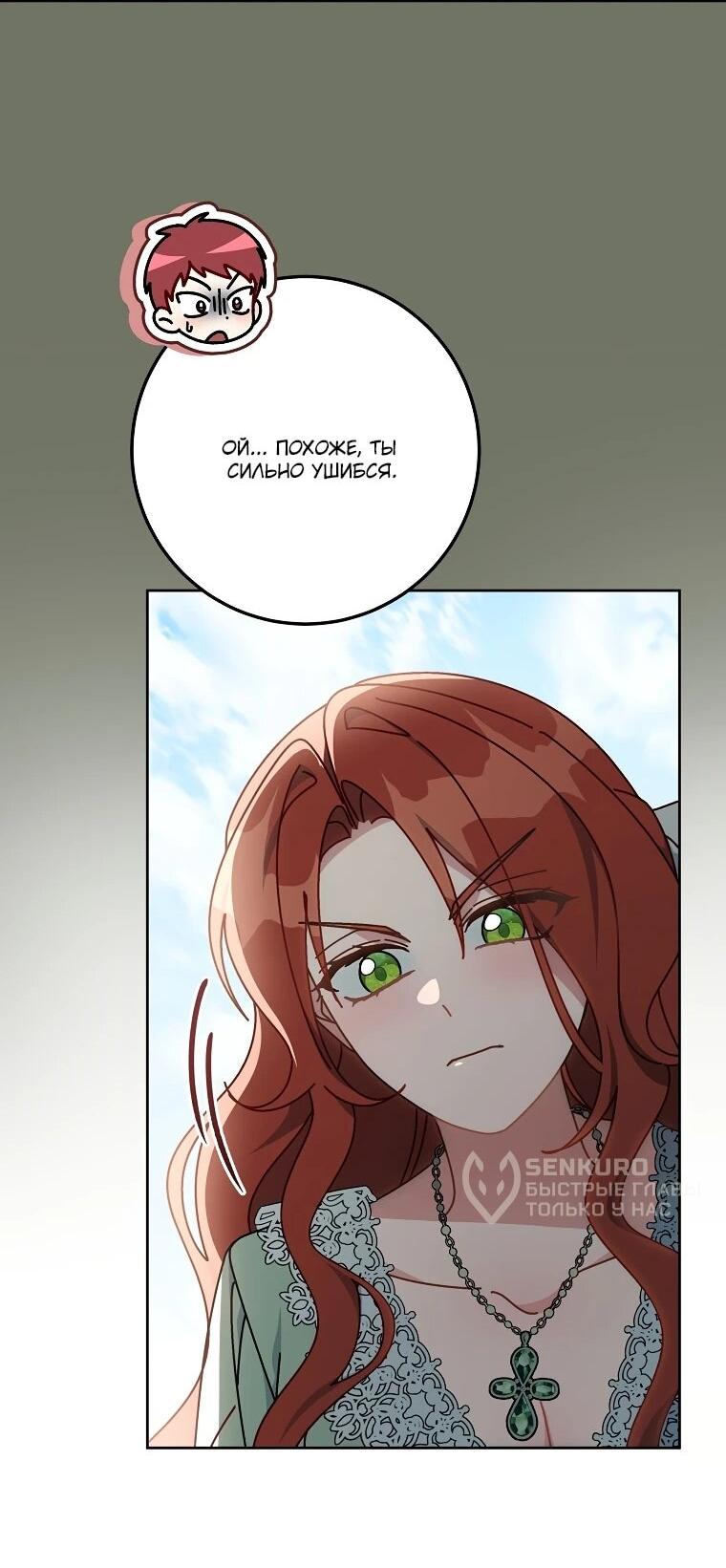 Манга Могу ли я теперь плакать? - Глава 17 Страница 48