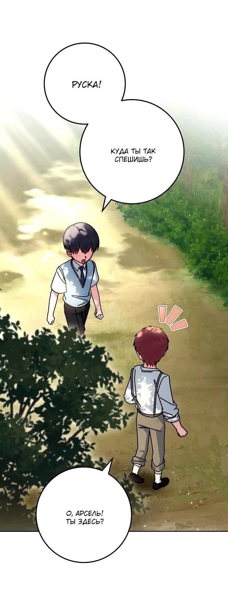 Манга Могу ли я теперь плакать? - Глава 17 Страница 18