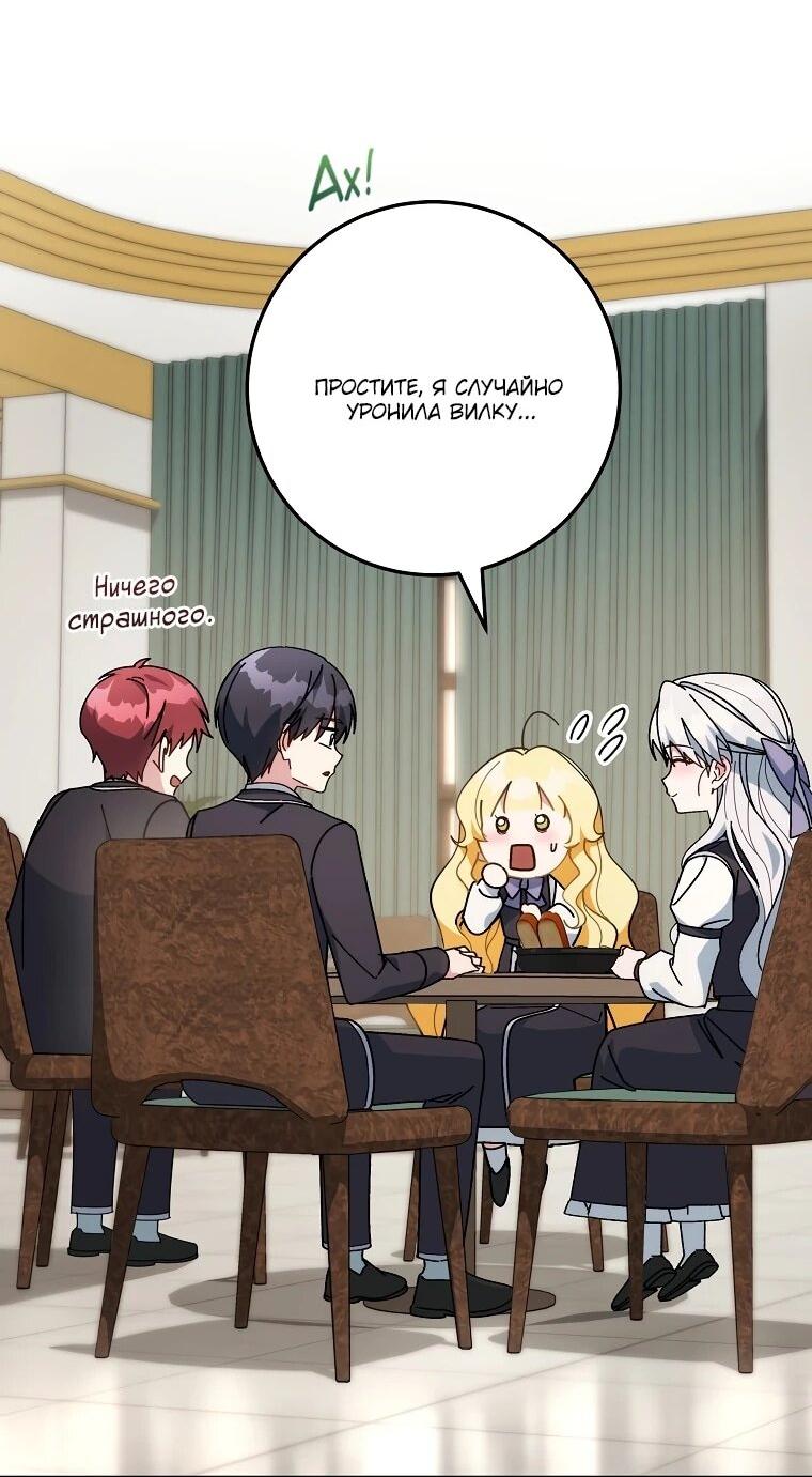 Манга Могу ли я теперь плакать? - Глава 17 Страница 68