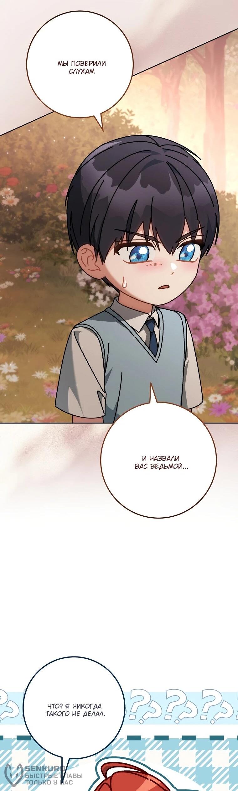 Манга Могу ли я теперь плакать? - Глава 17 Страница 81