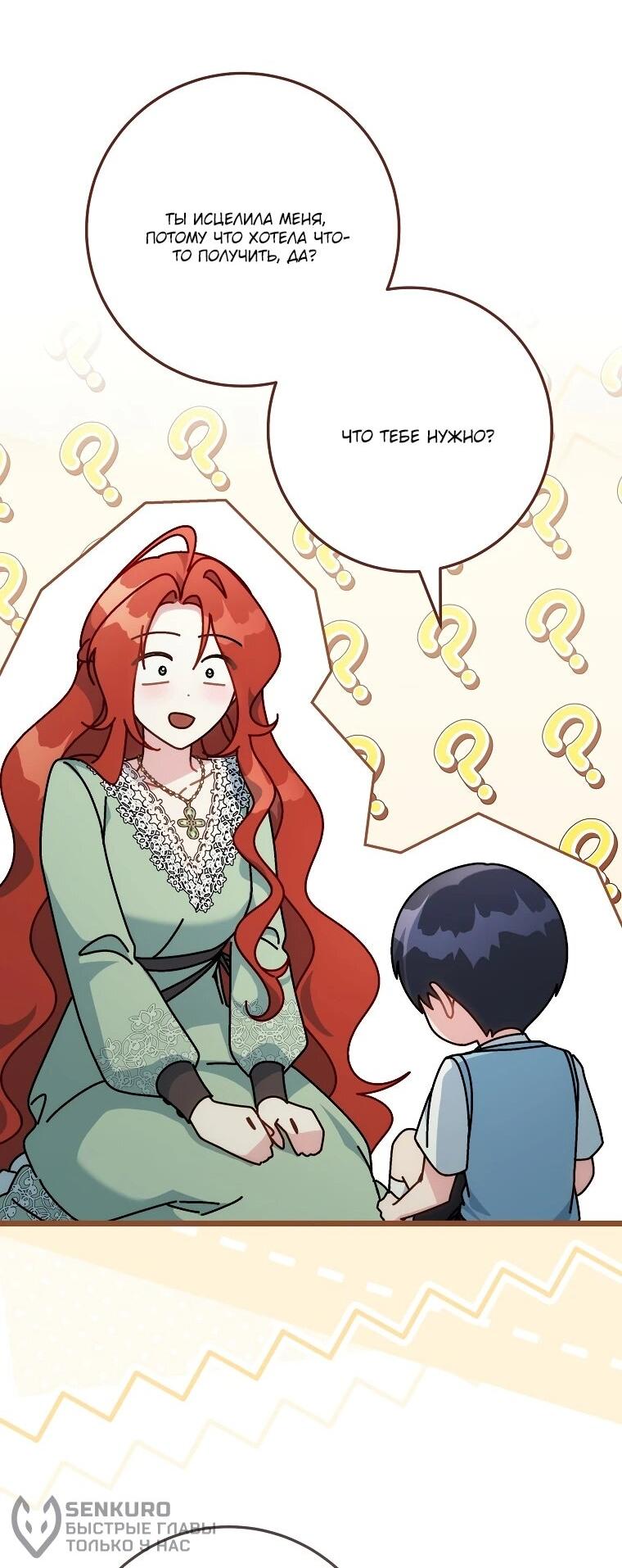 Манга Могу ли я теперь плакать? - Глава 17 Страница 60