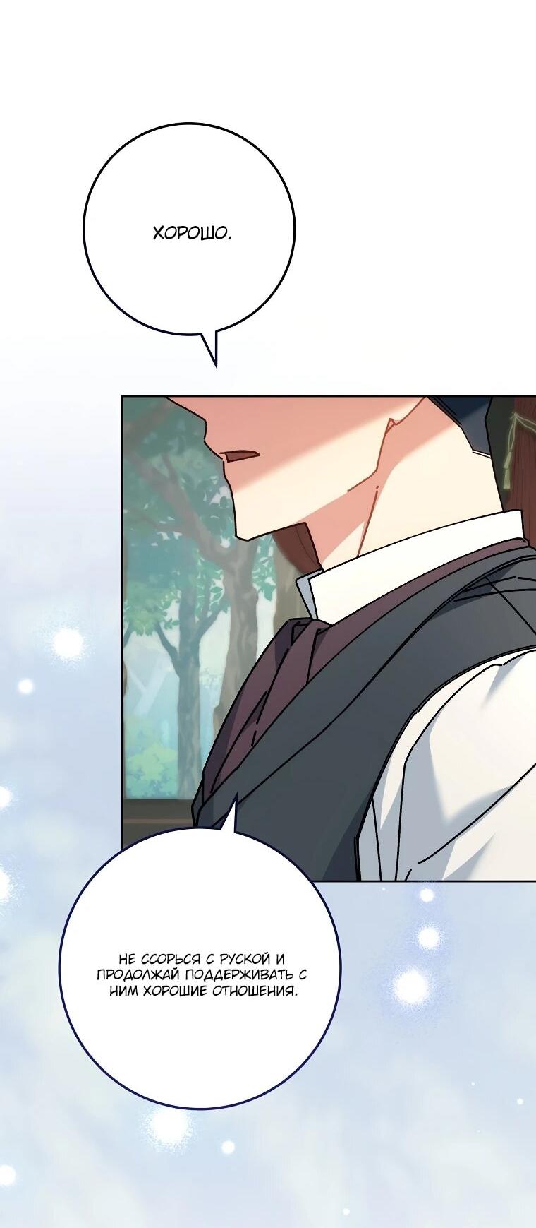 Манга Могу ли я теперь плакать? - Глава 17 Страница 7