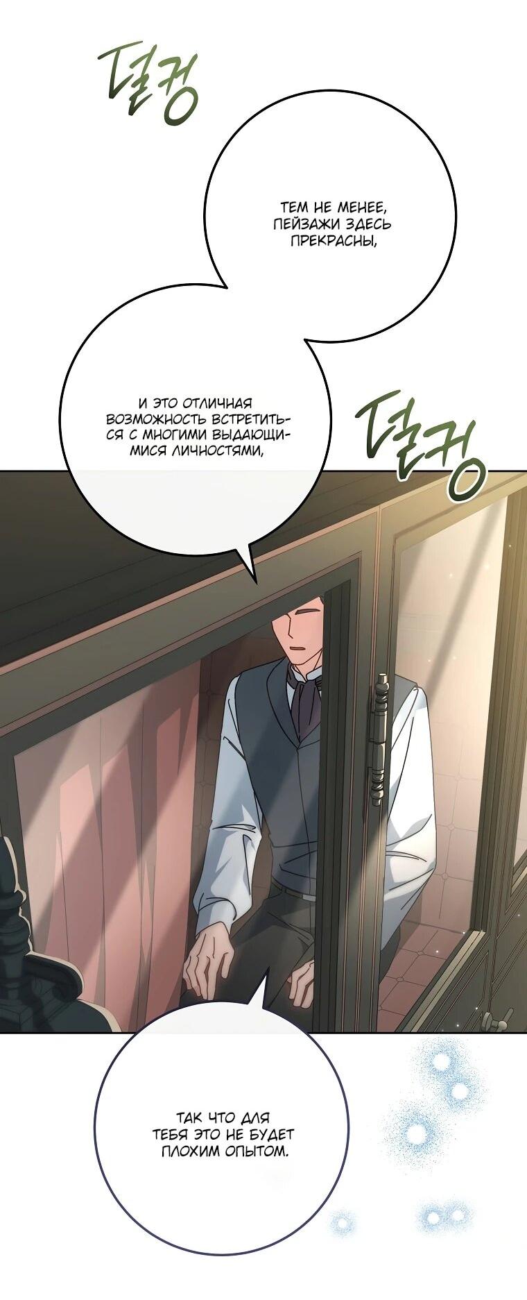 Манга Могу ли я теперь плакать? - Глава 17 Страница 2