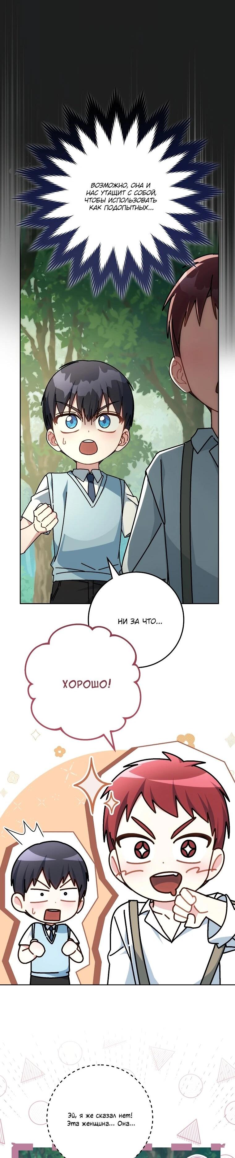 Манга Могу ли я теперь плакать? - Глава 17 Страница 30