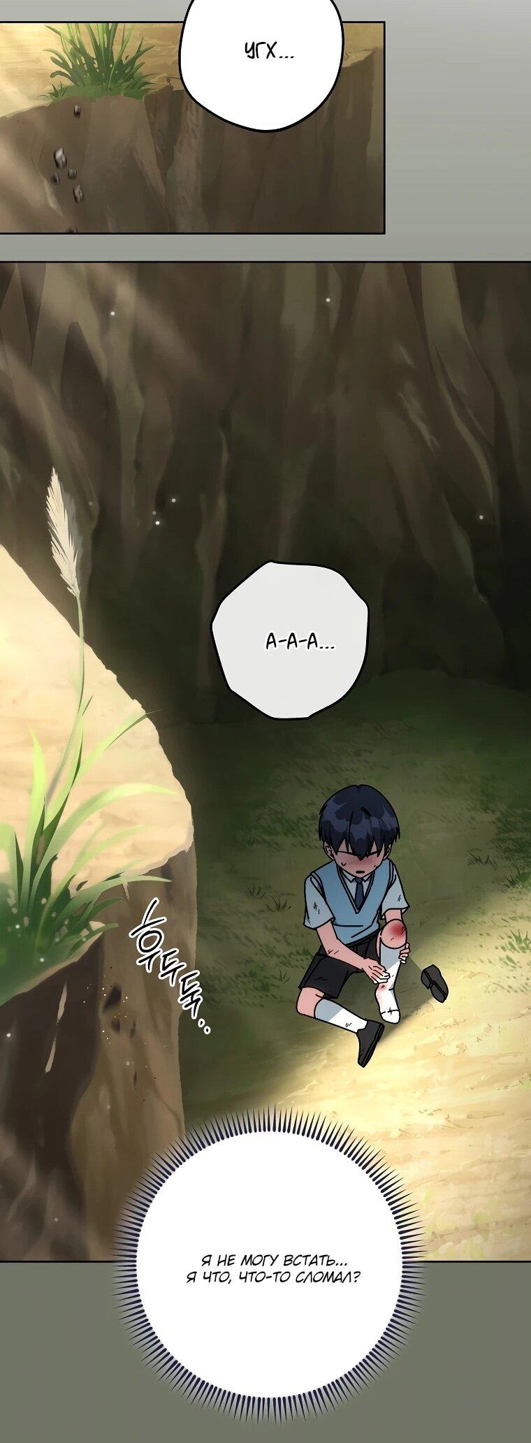 Манга Могу ли я теперь плакать? - Глава 17 Страница 46