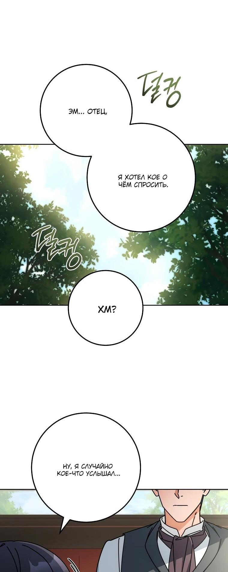 Манга Могу ли я теперь плакать? - Глава 17 Страница 11