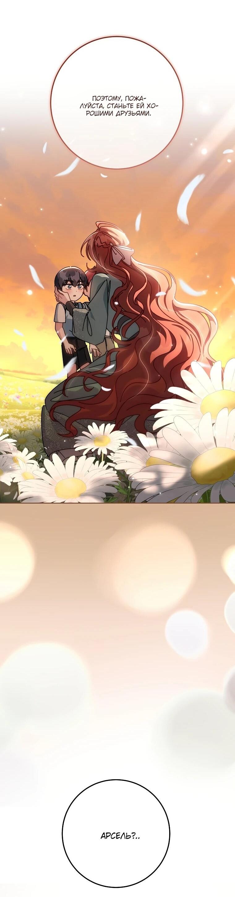 Манга Могу ли я теперь плакать? - Глава 17 Страница 87