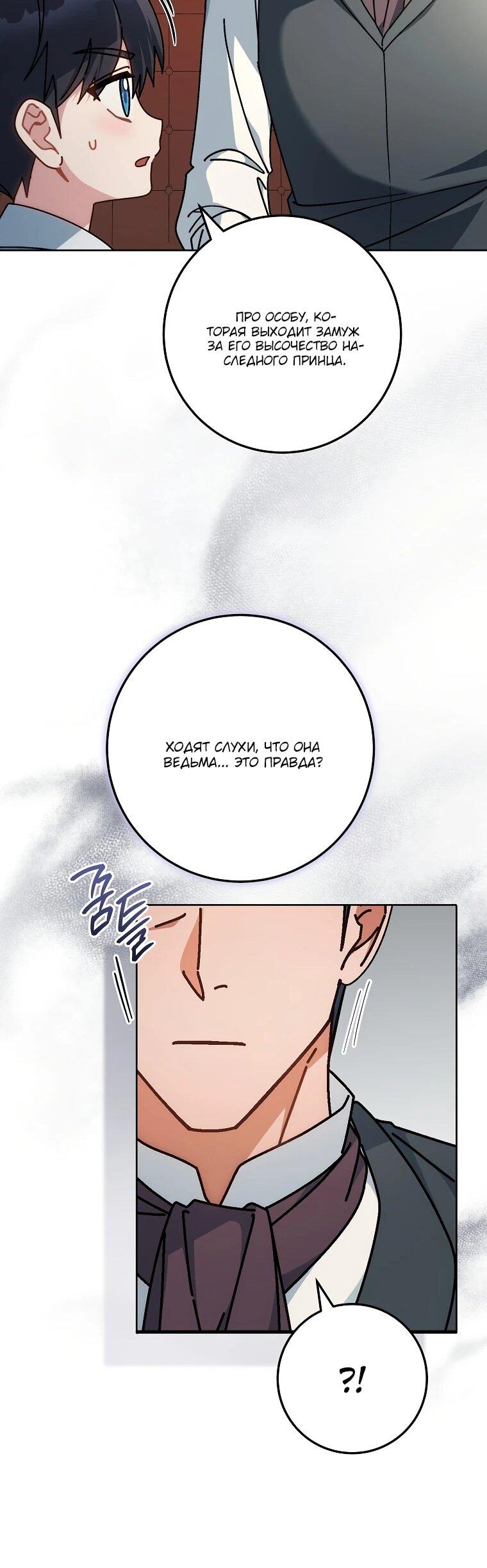 Манга Могу ли я теперь плакать? - Глава 17 Страница 12