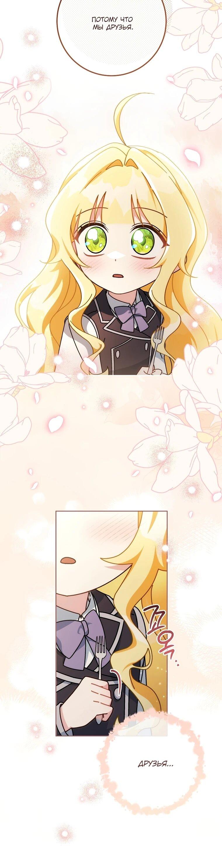 Манга Могу ли я теперь плакать? - Глава 17 Страница 90