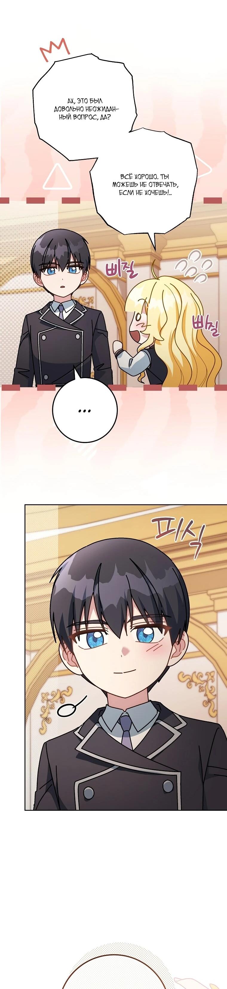 Манга Могу ли я теперь плакать? - Глава 17 Страница 89