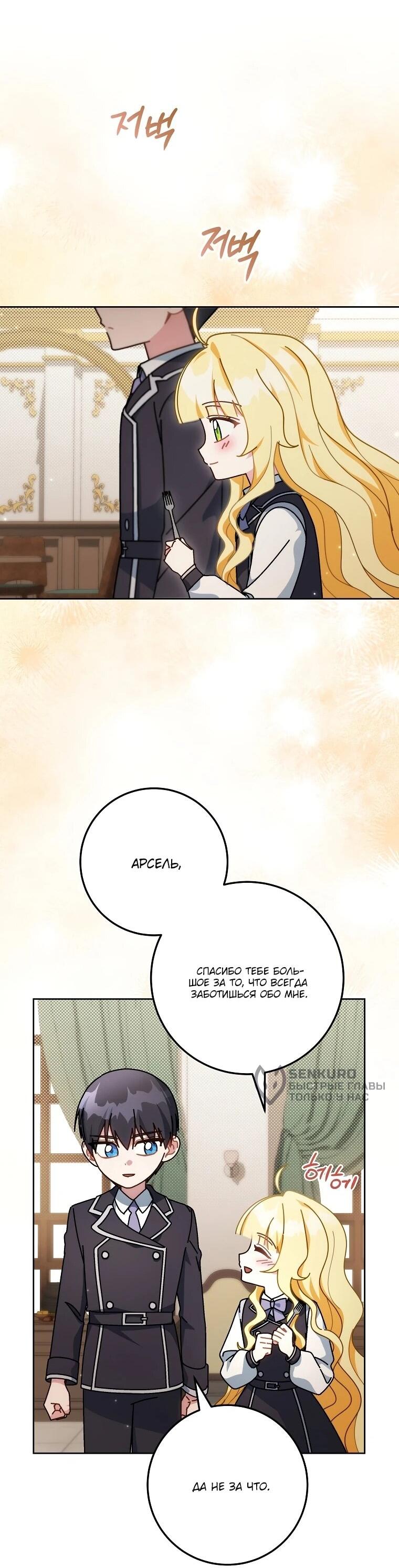 Манга Могу ли я теперь плакать? - Глава 17 Страница 73