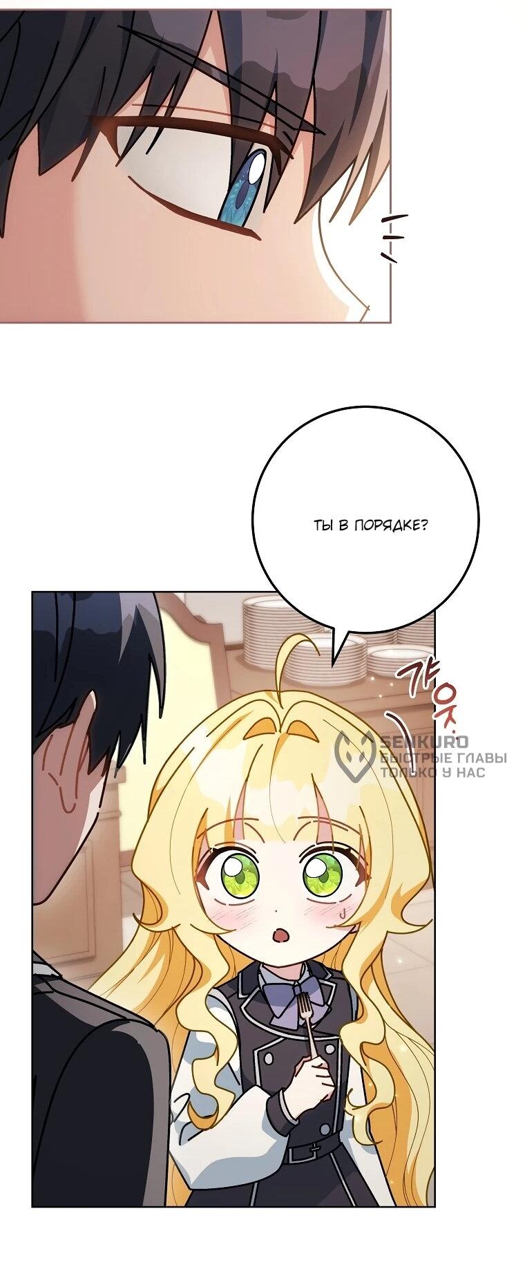 Манга Могу ли я теперь плакать? - Глава 17 Страница 88