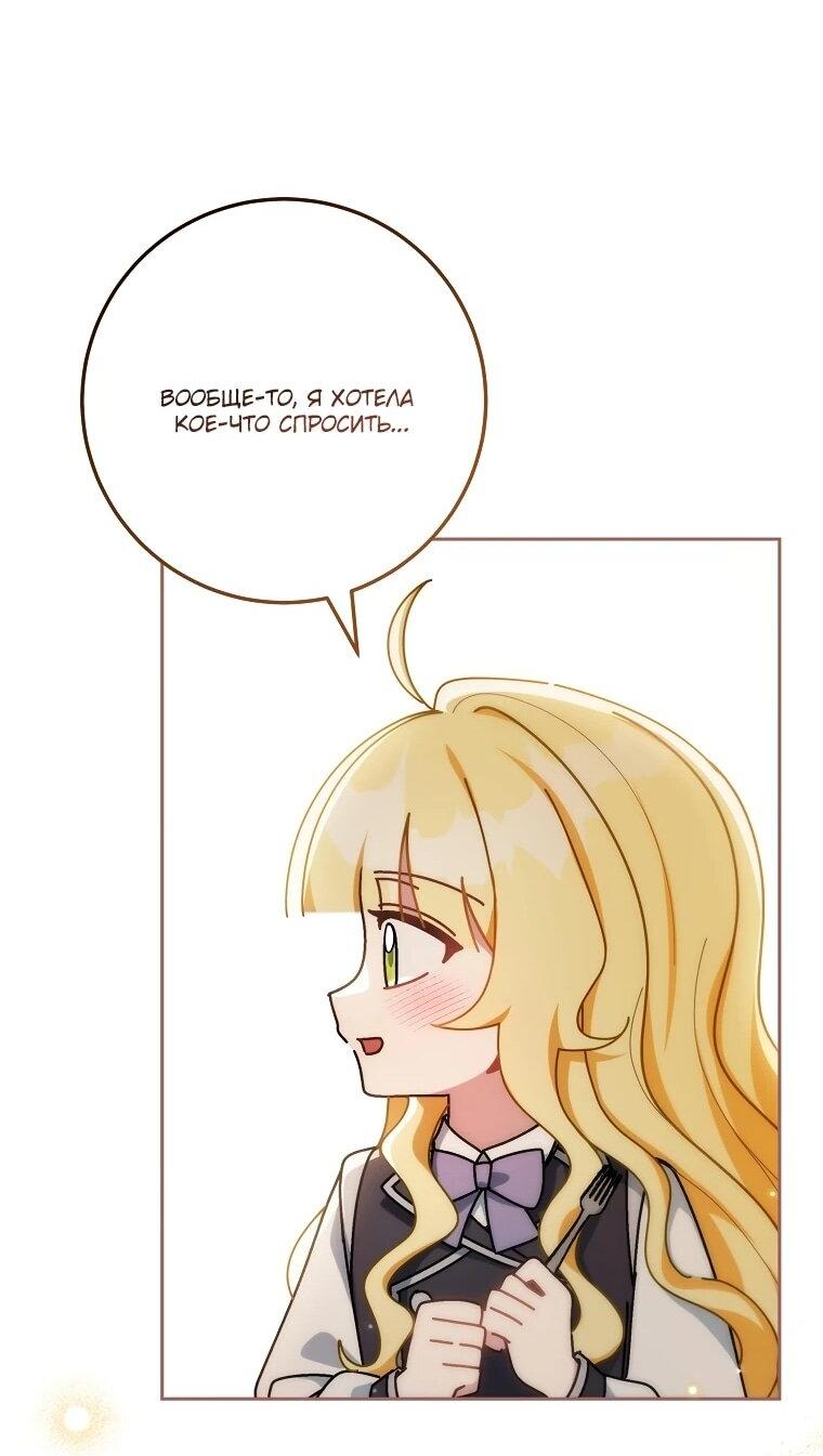 Манга Могу ли я теперь плакать? - Глава 17 Страница 74