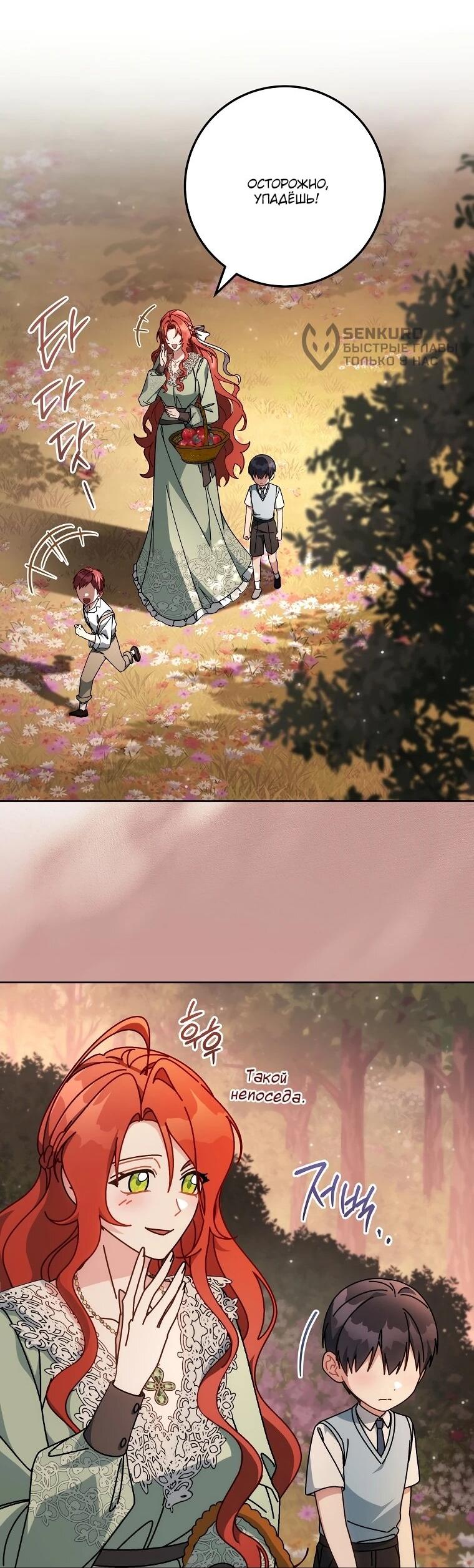 Манга Могу ли я теперь плакать? - Глава 17 Страница 78