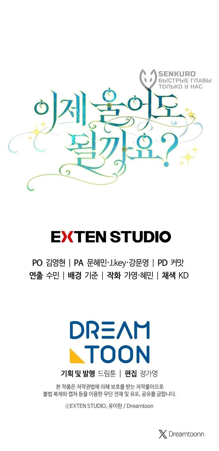 Манга Могу ли я теперь плакать? - Глава 16 Страница 81