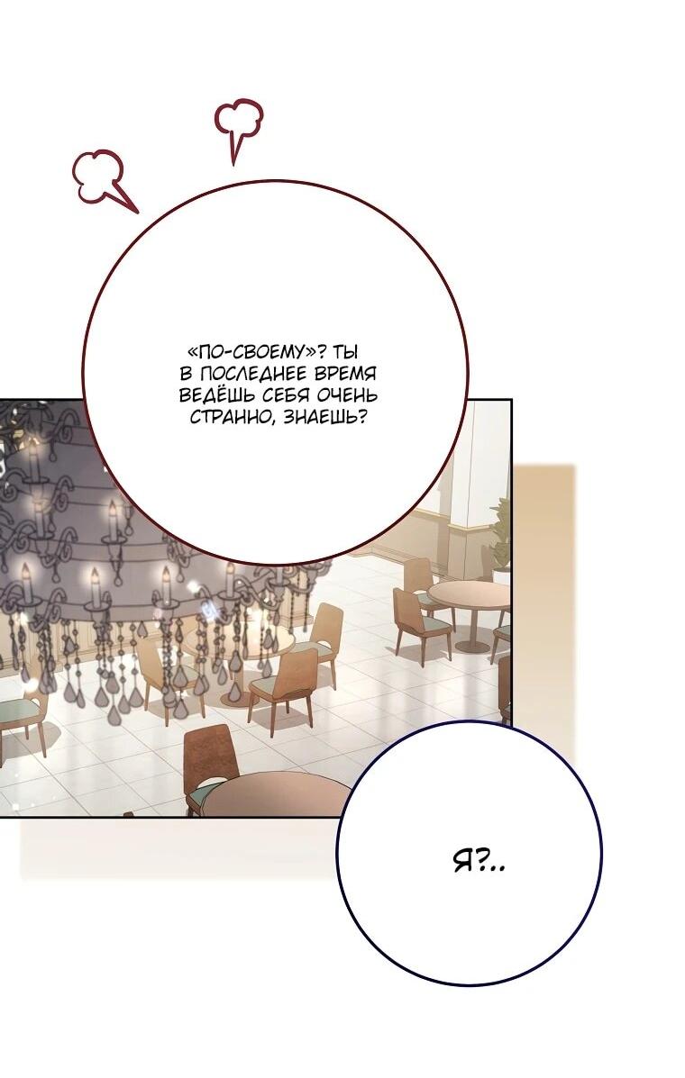 Манга Могу ли я теперь плакать? - Глава 16 Страница 67