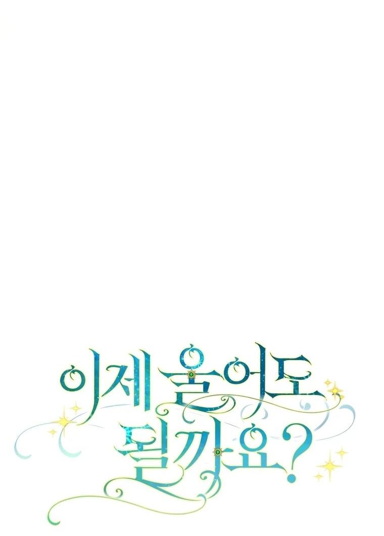 Манга Могу ли я теперь плакать? - Глава 16 Страница 23