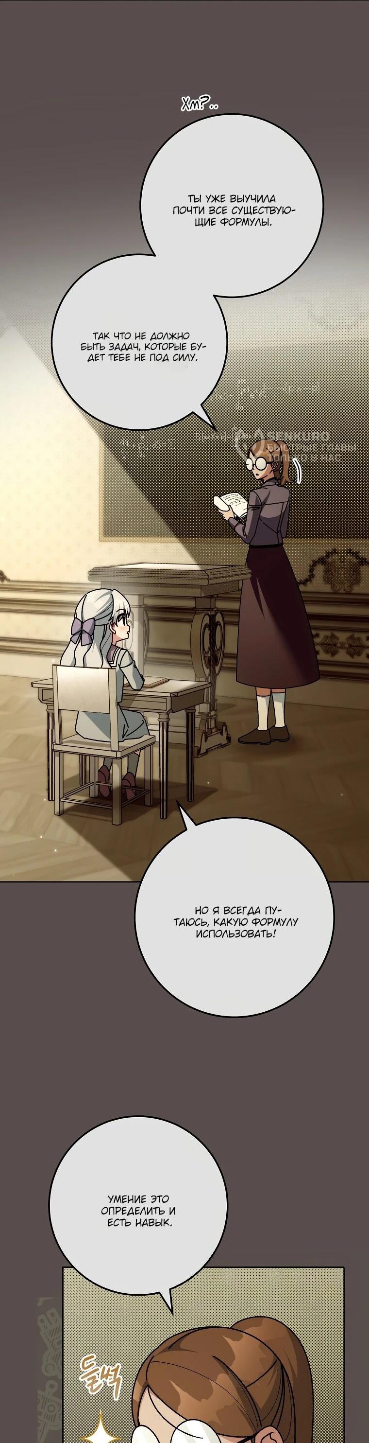 Манга Могу ли я теперь плакать? - Глава 16 Страница 5