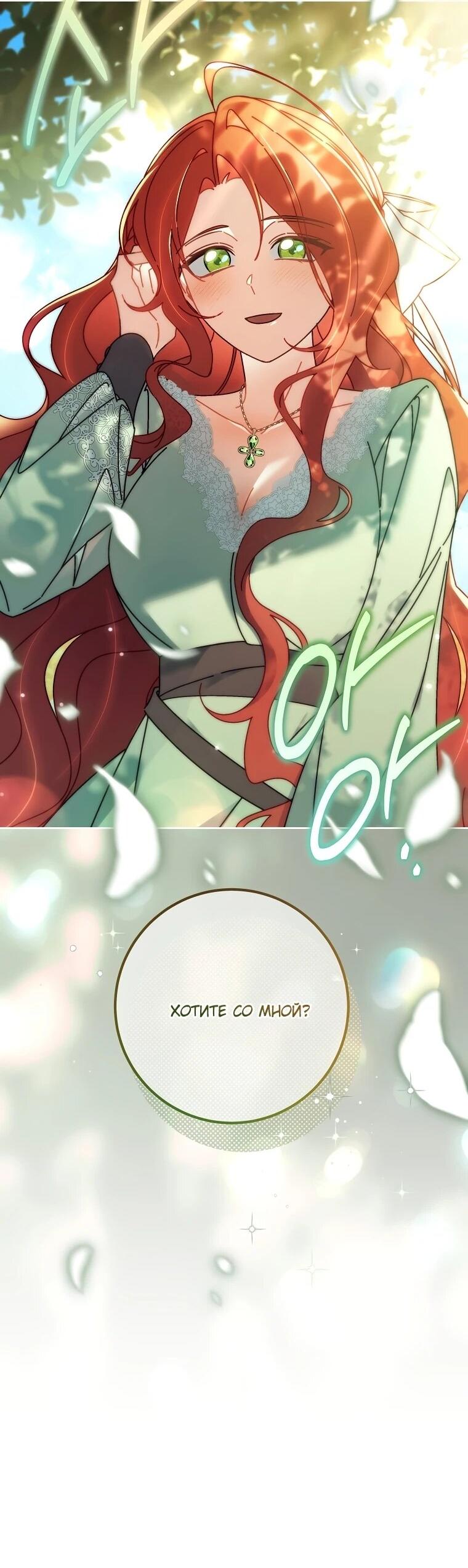 Манга Могу ли я теперь плакать? - Глава 16 Страница 80