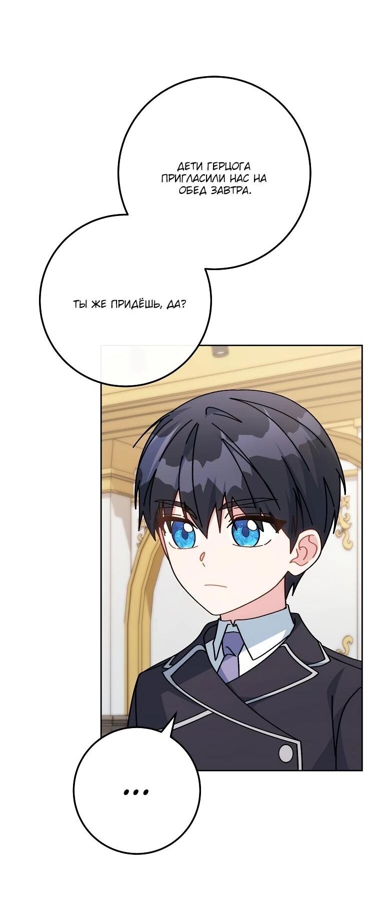 Манга Могу ли я теперь плакать? - Глава 16 Страница 64