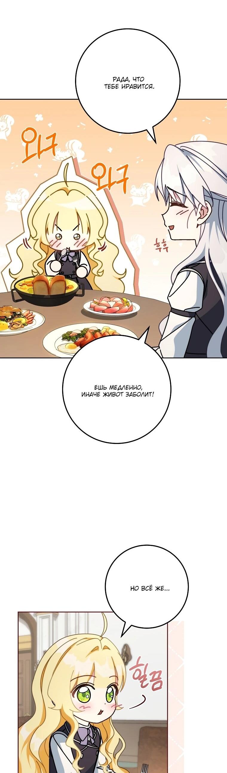 Манга Могу ли я теперь плакать? - Глава 16 Страница 55