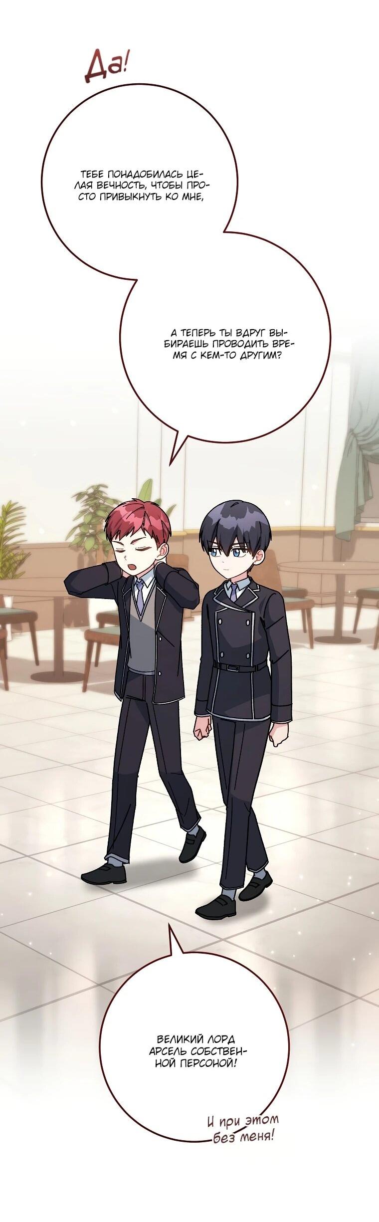 Манга Могу ли я теперь плакать? - Глава 16 Страница 68