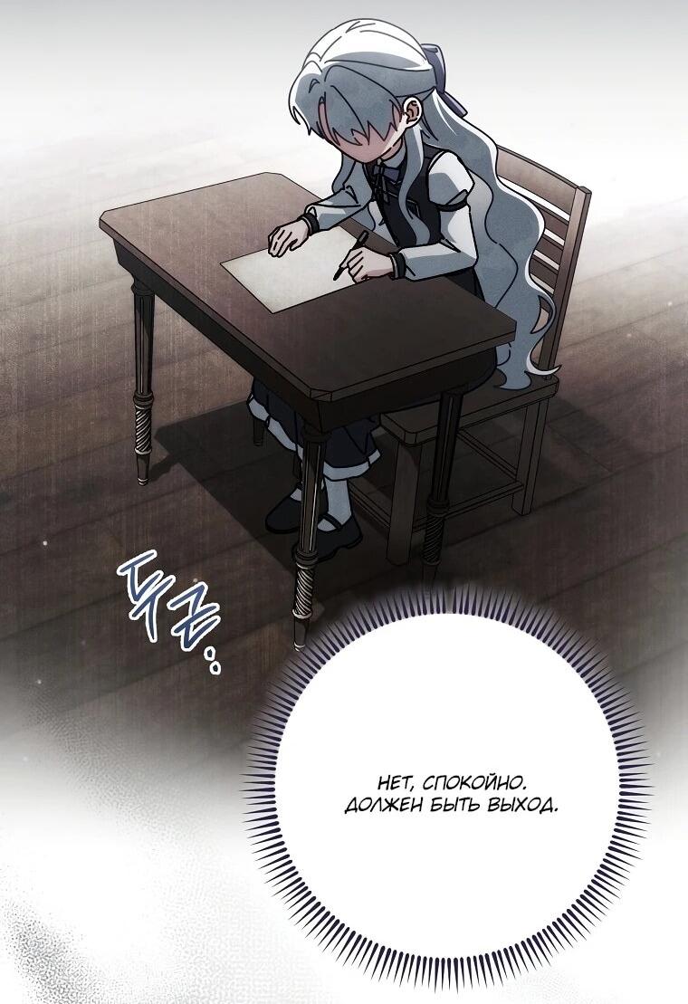 Манга Могу ли я теперь плакать? - Глава 16 Страница 2