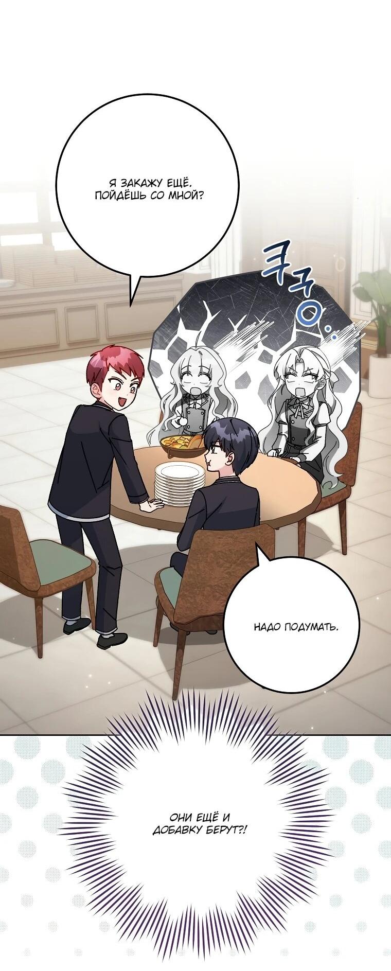 Манга Могу ли я теперь плакать? - Глава 16 Страница 62