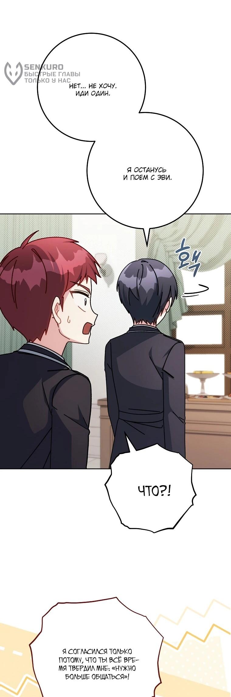 Манга Могу ли я теперь плакать? - Глава 16 Страница 65