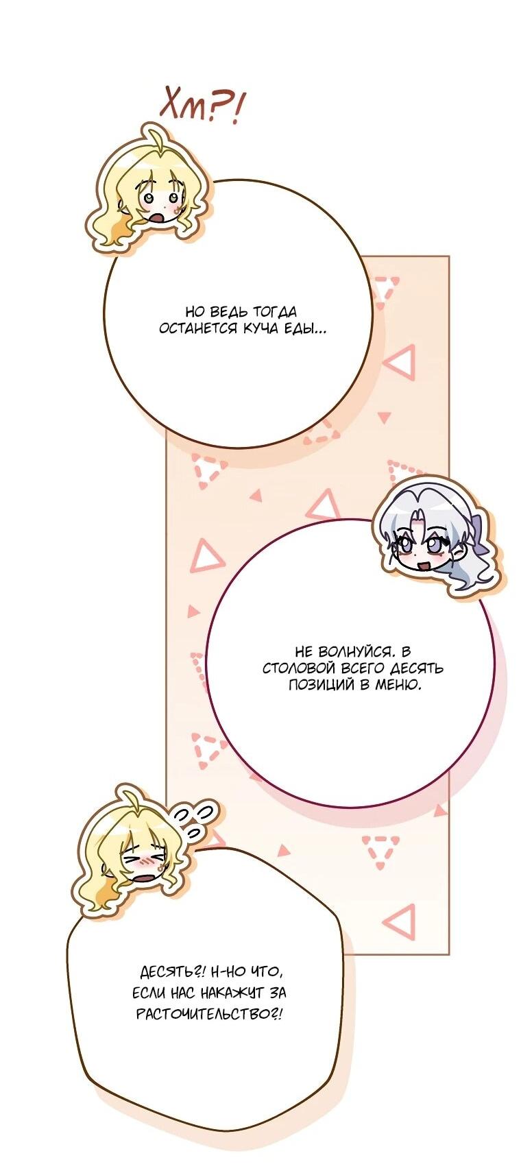 Манга Могу ли я теперь плакать? - Глава 16 Страница 44