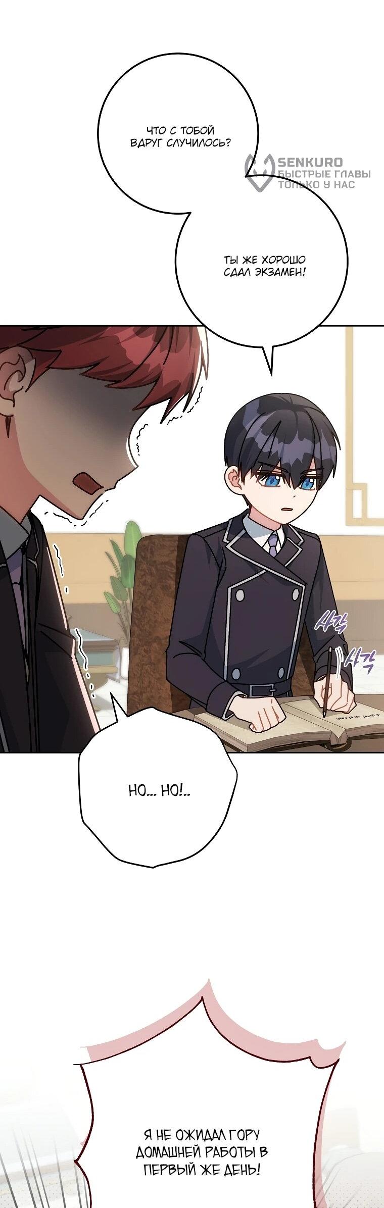 Манга Могу ли я теперь плакать? - Глава 16 Страница 25