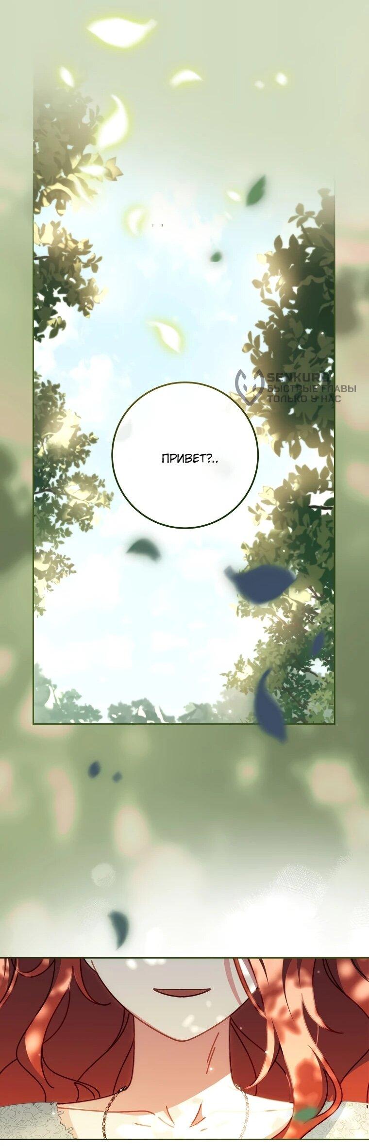 Манга Могу ли я теперь плакать? - Глава 16 Страница 77