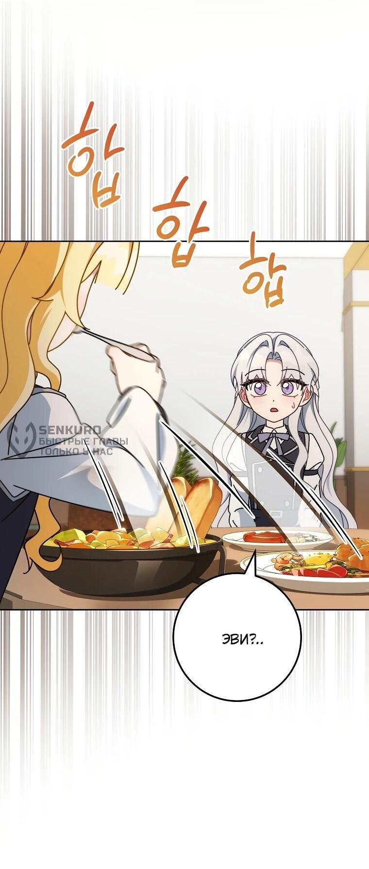 Манга Могу ли я теперь плакать? - Глава 16 Страница 53