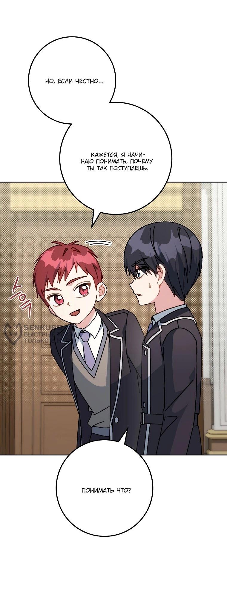 Манга Могу ли я теперь плакать? - Глава 16 Страница 69