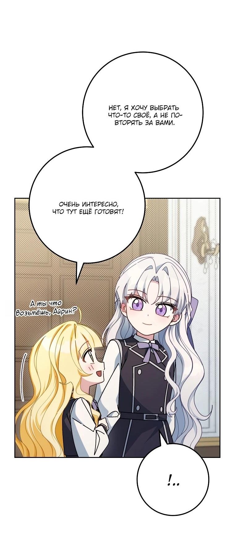 Манга Могу ли я теперь плакать? - Глава 16 Страница 42