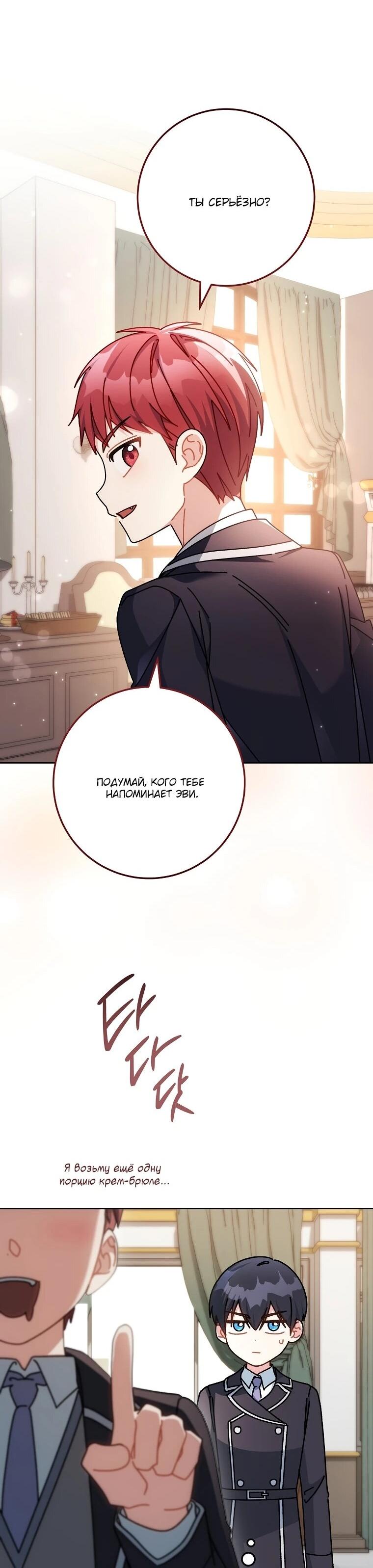 Манга Могу ли я теперь плакать? - Глава 16 Страница 70
