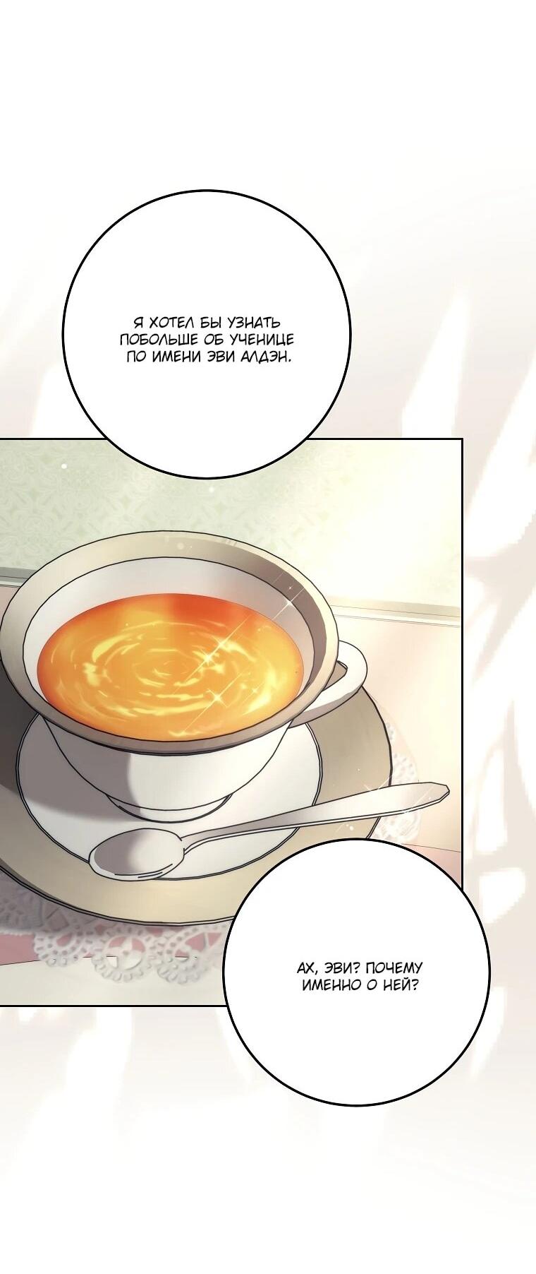 Манга Могу ли я теперь плакать? - Глава 15 Страница 69