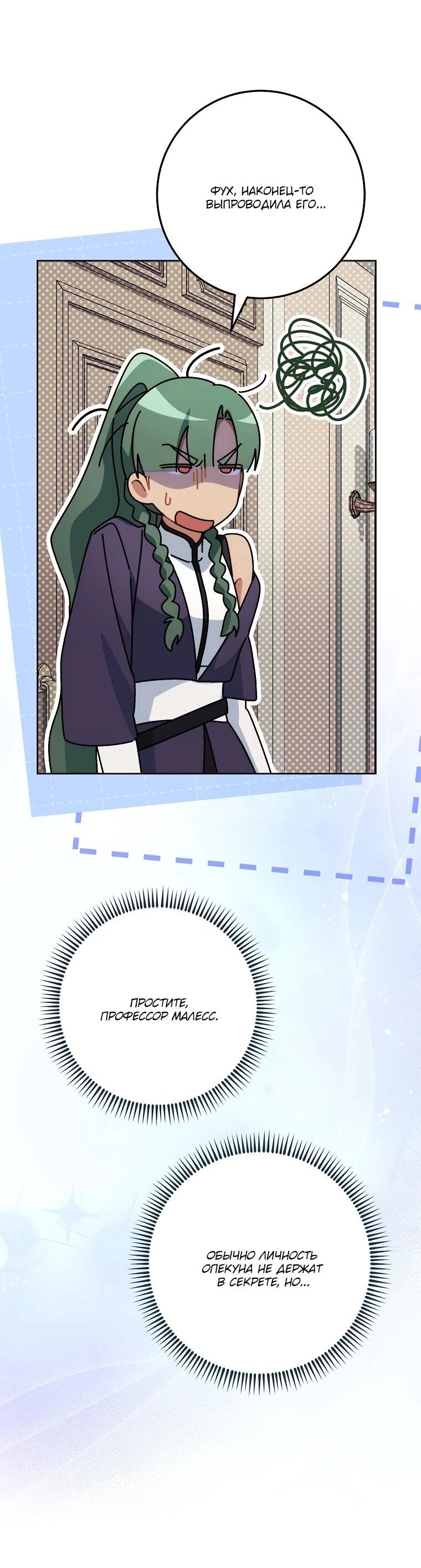 Манга Могу ли я теперь плакать? - Глава 15 Страница 75