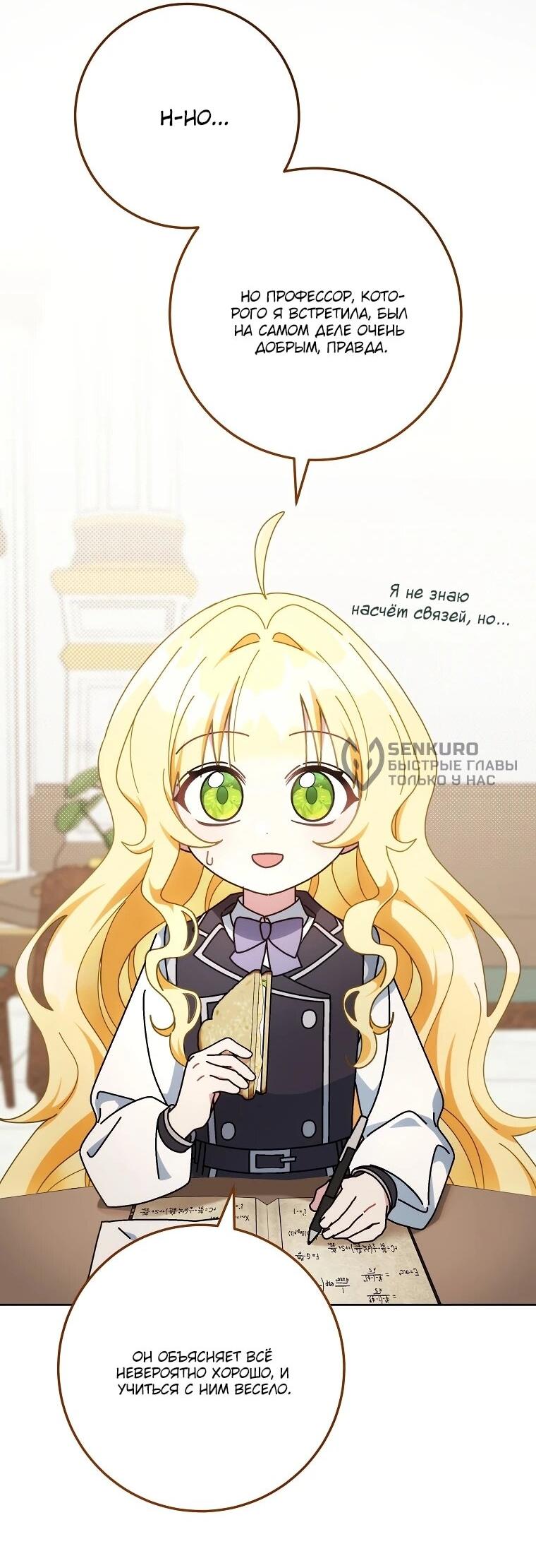 Манга Могу ли я теперь плакать? - Глава 15 Страница 9