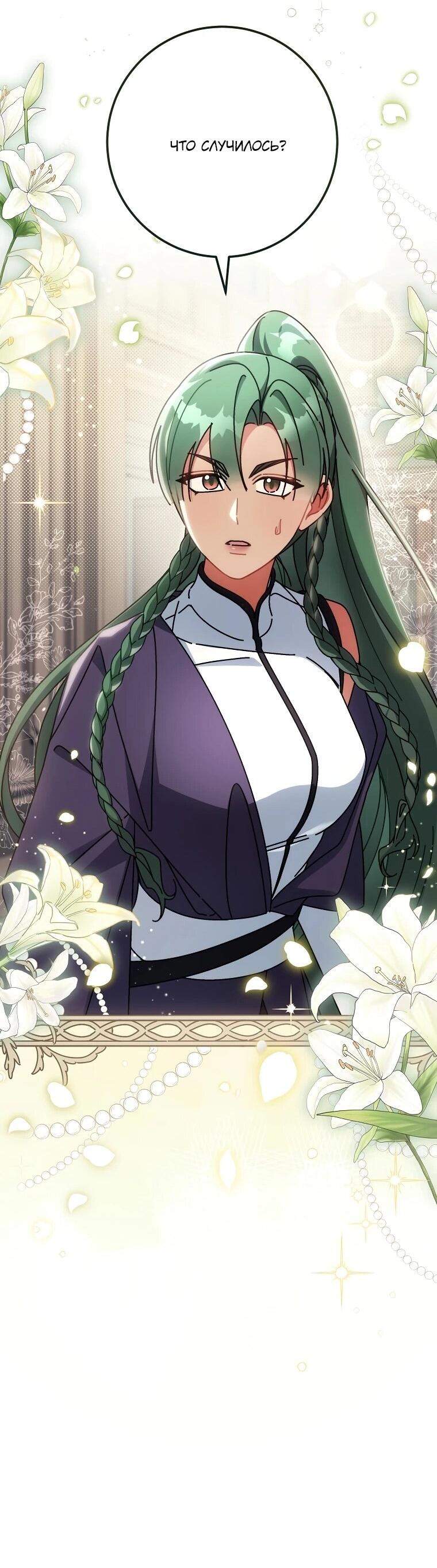 Манга Могу ли я теперь плакать? - Глава 15 Страница 68