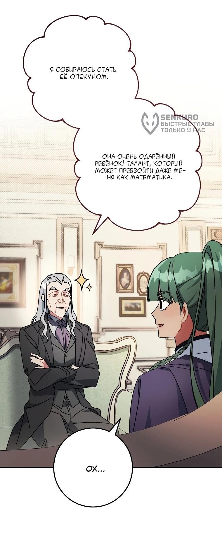 Манга Могу ли я теперь плакать? - Глава 15 Страница 70